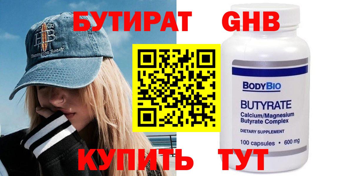 БУТИРАТ BDO  Вход с VPN  Бутират  Кудрово 