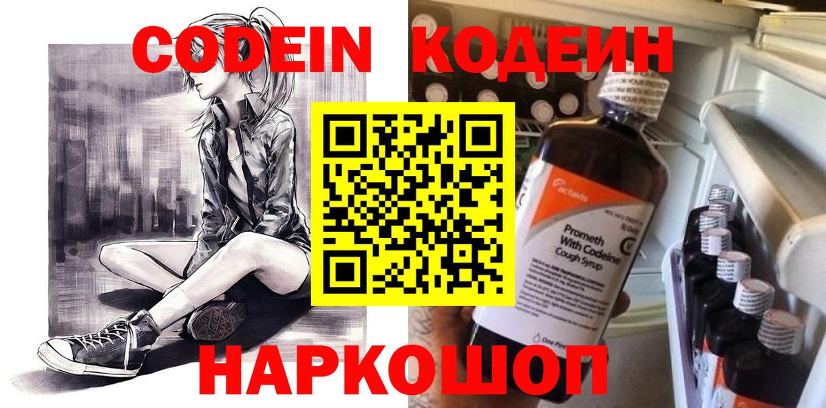 Кодеин Purple Drank  Кодеин напиток Lean (лин)  Кудрово  Вход с VPN 