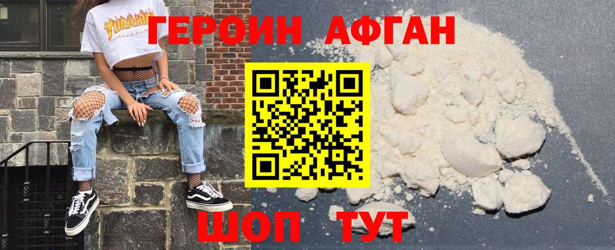 Героин Афган Кудрово