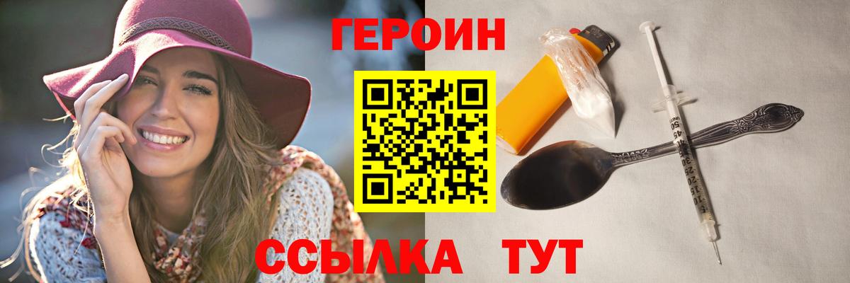 Героин  ГЕРОИН хмурый  Вход с VPN  Кудрово 